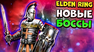 Исследуем Пещеры и Уничтожаем БОССОВ - Elden Ring прохождение #9