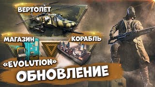 EVOLUTION ОБНОВЛЕНИЕ - Last Day Rules Survival Обнова - Rust Mobile