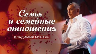 После этого твои отношения в семье изменятся! - Владимир Мунтян
