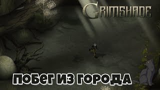 Побег из города  ► Grimshade #14 прохождение