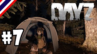 DayZ SA ไทย : [Survive] สำรวจค่ายทหาร #7