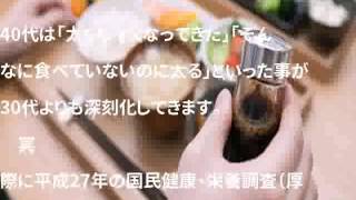 40・50代の格上食事ダイエット、さらば！ストレス・更年期太り