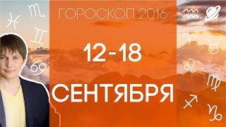Зеленский про Порошенко Украину и гороскоп затмения и Взрыва мозга недели 12-18 сентября затмение 16