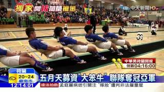 20160219中天新聞　捷報！荷蘭世界盃拔河　首日2金1銀