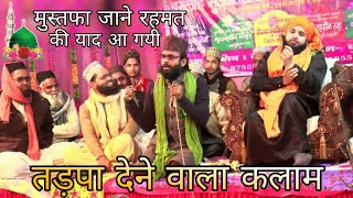 दिल तड़पने लगा-आंख रोने लगी || MUSTAFA JANE REHMAT KI YAAD AA GAYI || SAEED AKHTER DHUNDRI JALSA 2020
