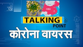 Coronavirus: जानिए China से आए कोरोना वायरस की कुंडली.