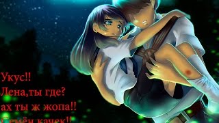 Бесконечное лето. Саманта Смит в совёнке.серия 4.Укус?!