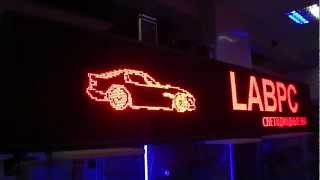 LED вывеска LABPC (Медиавывеска), табло, бегущая строка, с анимацией
