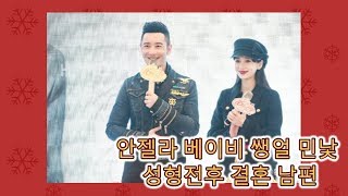 안젤라 베이비 쌩얼 민낯 성형전후 결혼 남편
