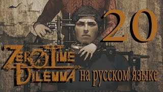 Куда пропала Мира? Zero Time Dilemma прохождение на русском. Серия 20.