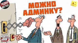 ОБЗВОН НА ХЕЛПЕРА - РОДИНА РП