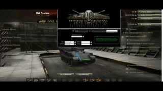 Чит (программа) на серебро и опыт для world of tanks 0.8.5