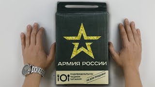 RUS ASKERİ YEMEKLERİ | RUSSIAN MRE -TAA
