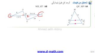 3 1 2 6 3 03   المثلثات المتشابة