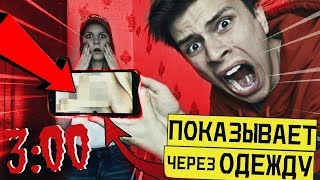ЭТО ПРИЛОЖЕНИЕ СКАНИРУЕТ ЧЕРЕЗ ОДЕЖДУ И СТЕНЫ в 3:00 *работает*