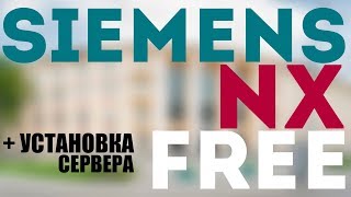 Как установить Siemens NX 9 бесплатно + УСТАНОВКА СЕРВЕРА FREE