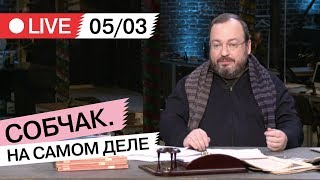 «На самом деле» со Станиславом Белковским [05/03/18]