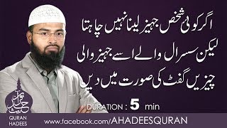 Jahez na Layna Chahain phir bhi Jahez ko Gift ki Surat