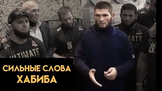Хабиб обратился ко всем / Все бои Хабиба 29-0