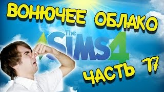 The Sims 4 прохождение на русском - Часть 17 - Воняем и флиртуем