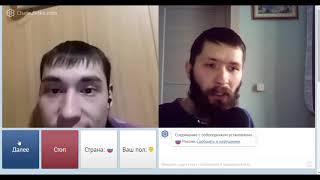 Чат рулетка.  Неверующие совершенно.