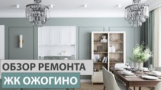 Ремонт квартир в Тюмени. Обзор ремонта в ЖК Ожогино