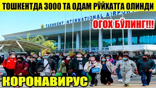 ТЕЗКОР ХАБАР!!! ОГОХ БЎЛИНГ!!! ТОШКЕНТДАГИ ДАХШАТЛИ ХАҚИҚАТЛАР...