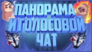 КАК ГОВОРИТЬ В ГОЛОСОВОЙ ЧАТ В ЛОББИ В CS:GO // КАК УБРАТЬ ПАНОРАМУ // ЛАЙФХАКИ // STEAM // CS:GO