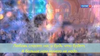 София Ротару Мы Будем Вместе (Фан-Видео)