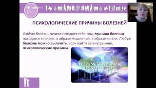 МАК и терапия Цветы Баха. Вебинар 1.