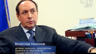 Вячеслав Никонов,  политолог, внук Вячеслава Молотова, в программе «Простые вопросы»