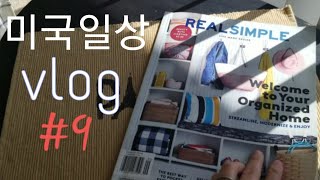 미국 주부의 일상 먹방: 떡볶이•  집순이의 평범한 하루