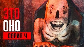 LOST IN VIVO Прохождение #4 ➤ ЭТО ОНО