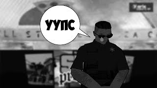 ИЗВИНЯЮСЬ ЗА СЛОВА В GTA SAMP (ТОЧНО НЕ РОФЛ)