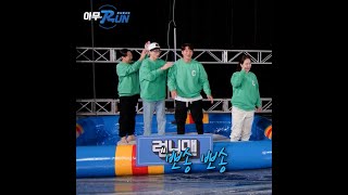 런닝맨뽀송송 #Shorts #런닝맨 #아무RUN