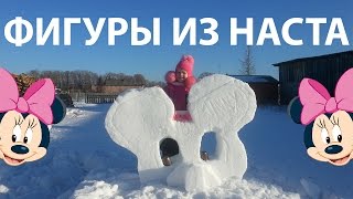 Строим фигуры из снега
