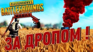 PUBG Mobile - СТРИМ С ПОДПИСЧИКАМИ | Соло/Сквады