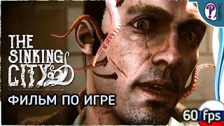 The Sinking City || Самый полный игрофильм на русском 1080p 60fps