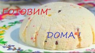 КАК ПРИГОТОВИТЬ ТВОРОЖНУЮ ПАСХУ, СЫРНЫЙ КУЛИЧ. ГОТОВИМ ДОМА. HOW TO PREPARE COTTAGE CHEESE EASTER, T