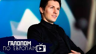 Ковид и СПИД, Моссад взрывает, Уголок НеДурова // Галопом по Европам #251