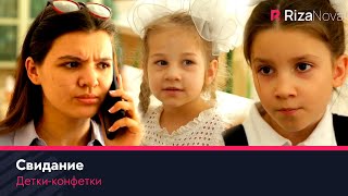 Детки-конфетки - Свидание