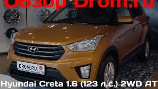 Hyundai Creta 2016 1.6 (123 л. с.) 2WD AT Comfort - видеообзор