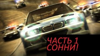 NFS MOST WANTED ПРОХОЖДЕНИЕ ЧАСТЬ 1 СОННИ