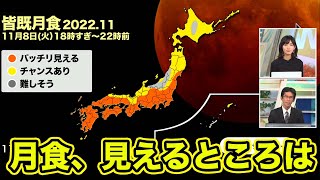 明日は皆既月食、気になるお天気は？