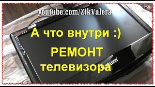 А что внутри :) Saturn Ремонт телевизора Сатурн.Предохранил на все 100%