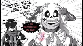 .:.UNDERTALE COMICS DUB.:. Ask Error And Ink Sans - Начало.