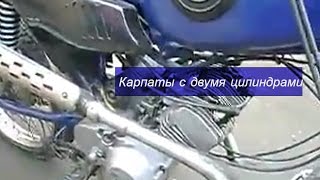 Самодельный мопед Карпаты с двумя цилиндрами