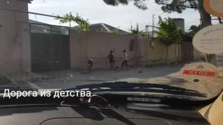 Баку, Сураханы, Амираджаны. Дорога к родной Бакинской школе 154 им. Зои Космидемьянской.