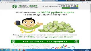 Maney Rides и MONEY PRIME два в одном - ЛОХОТРОН!