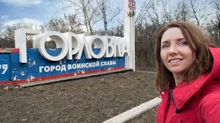 В Горловку к родителям 2018